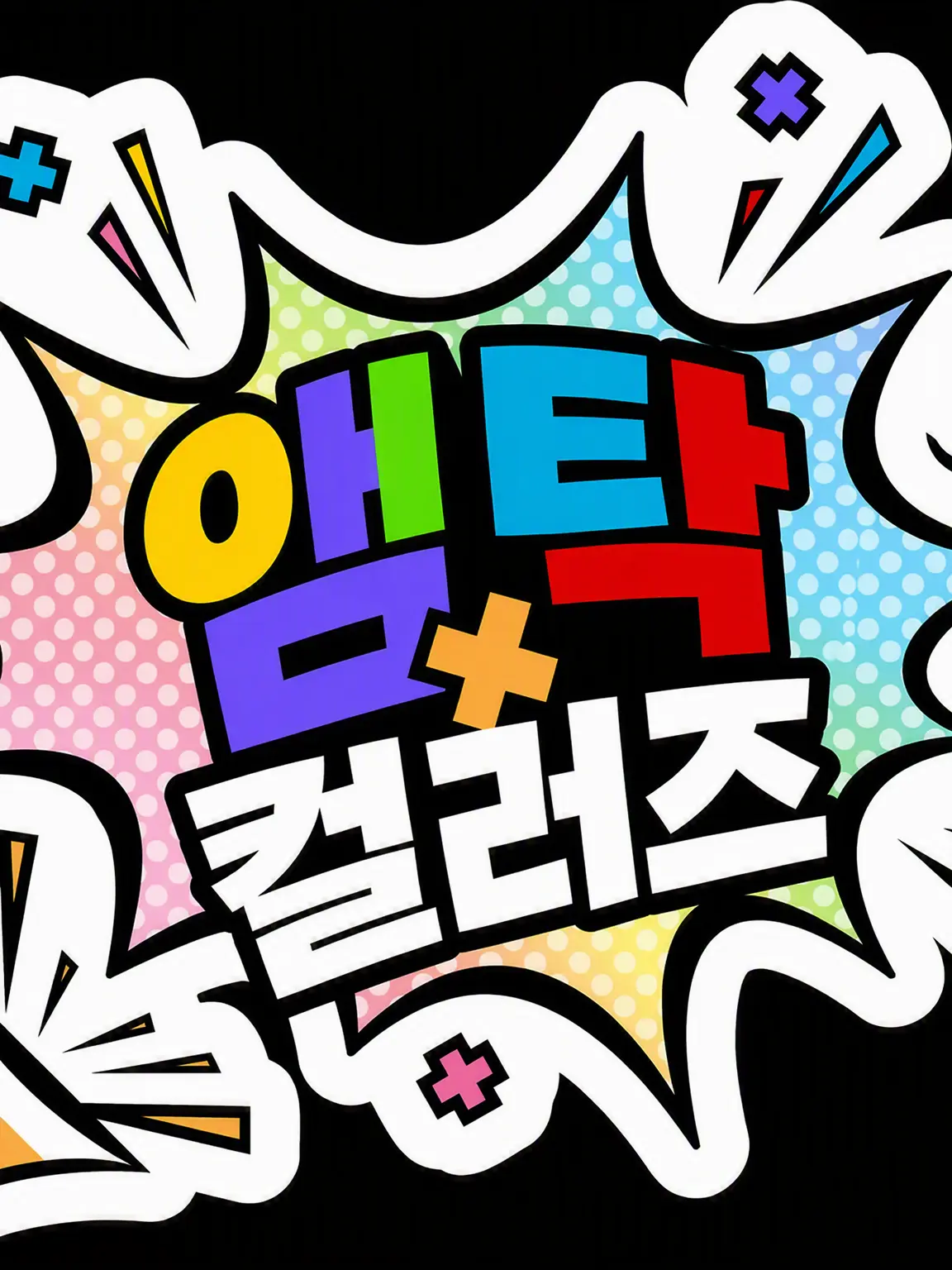 SappyHead6263의 왁자지껄 수학여행⸜(*˙꒳˙*)⸝