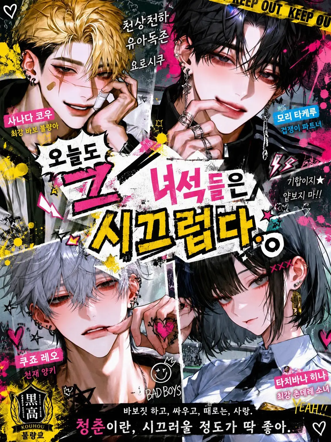 RoomyPlant5180의 오늘도 그 녀석들은 시끄럽다.
