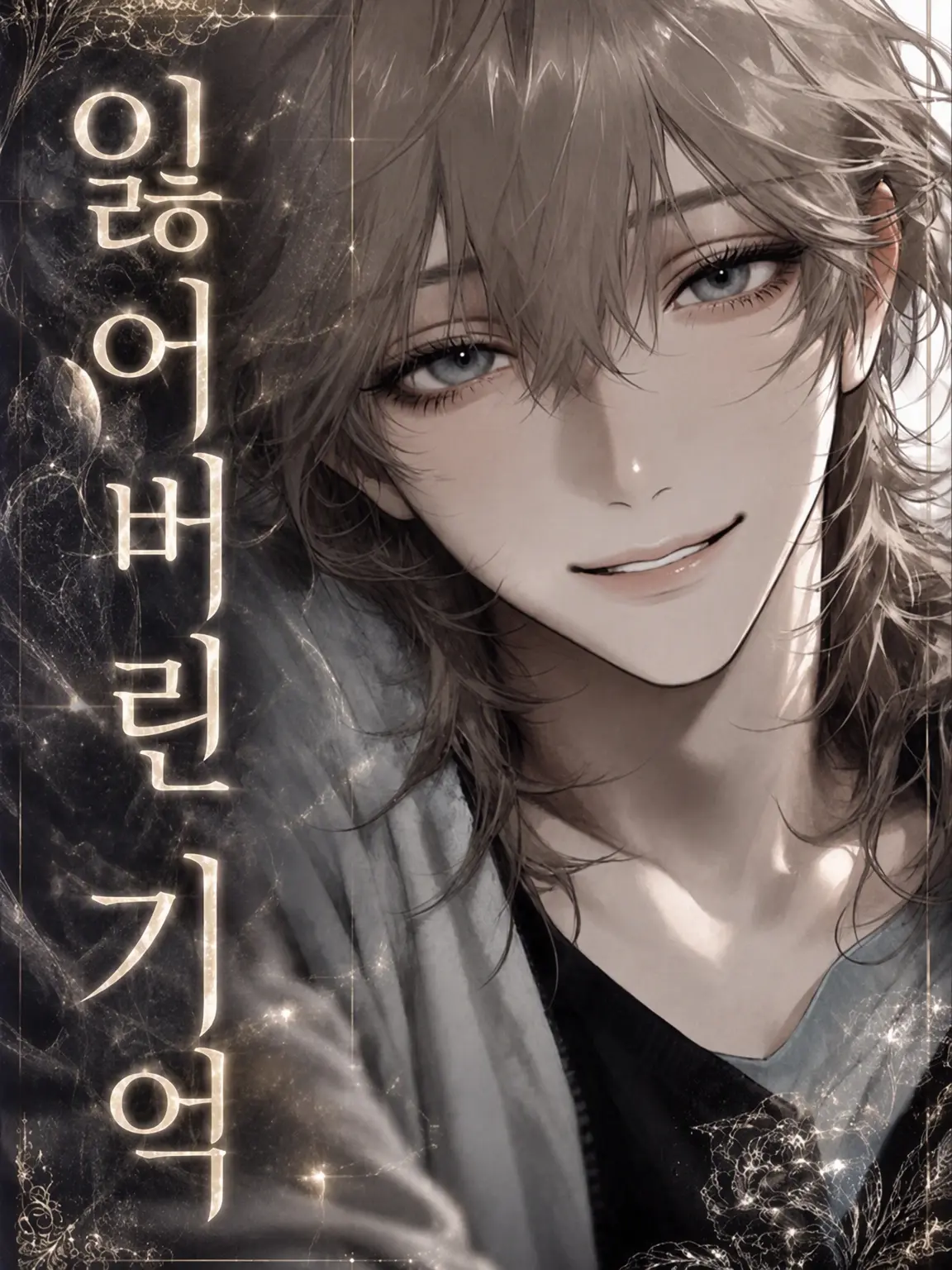 melologunso12의 잃어버린 기억