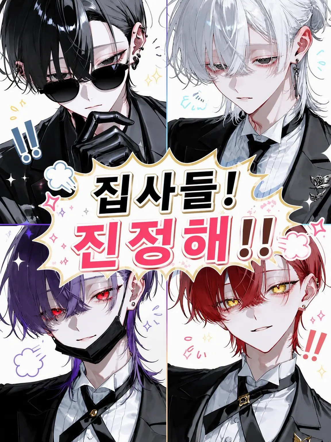 mxqlu_o0의 집사들! 진정해!!