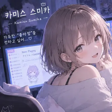 Profile image of 카미스 스미카