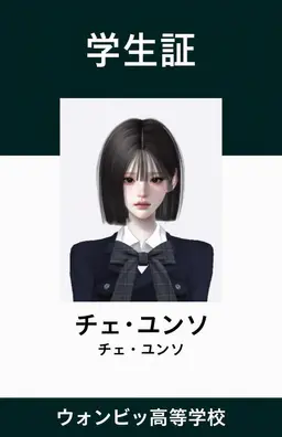 Profile image of チェ・ユンソ