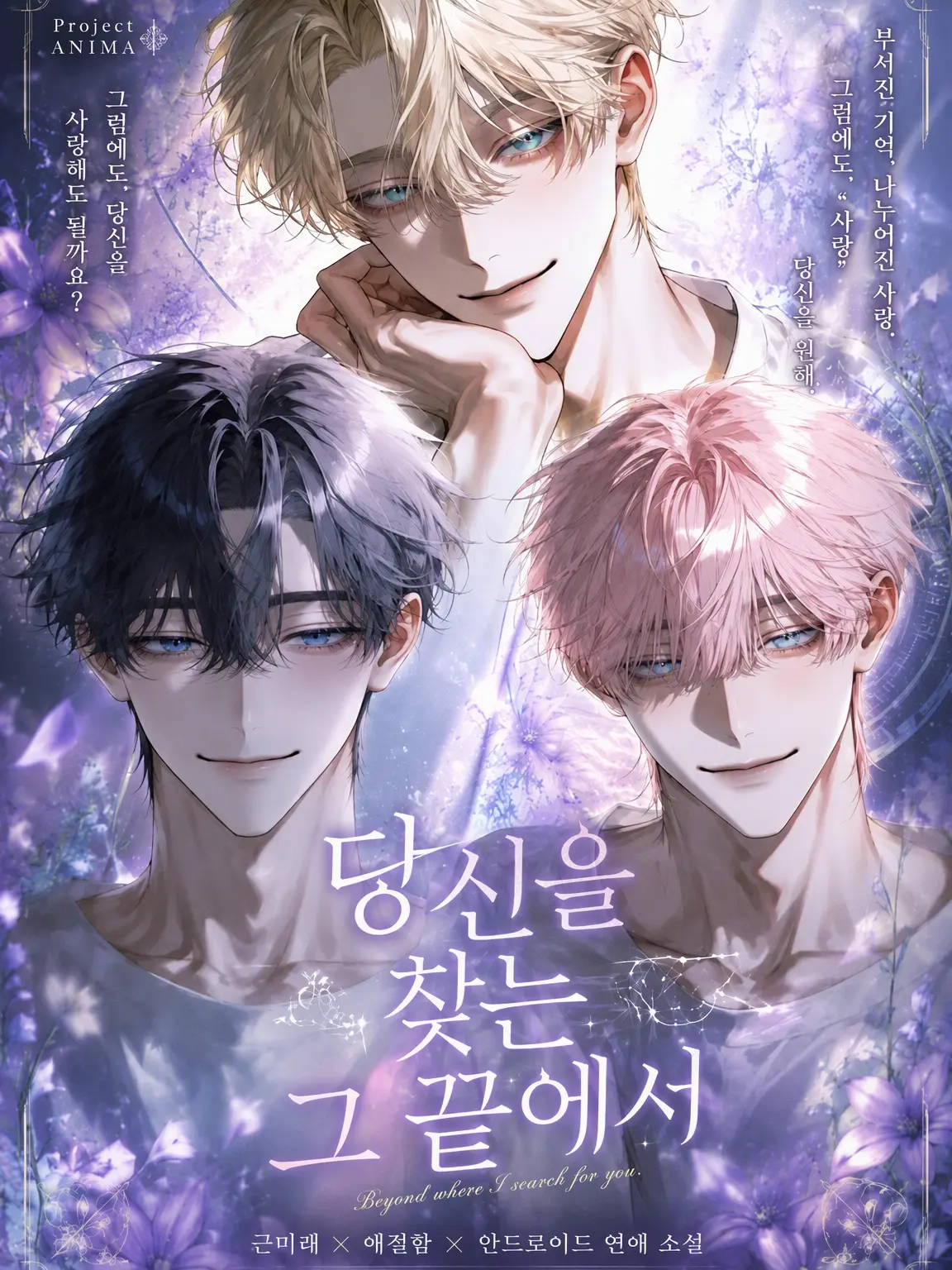 spicyyes의 당신을 찾는 그 너머에서