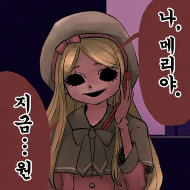 Profile image of 메리 씨