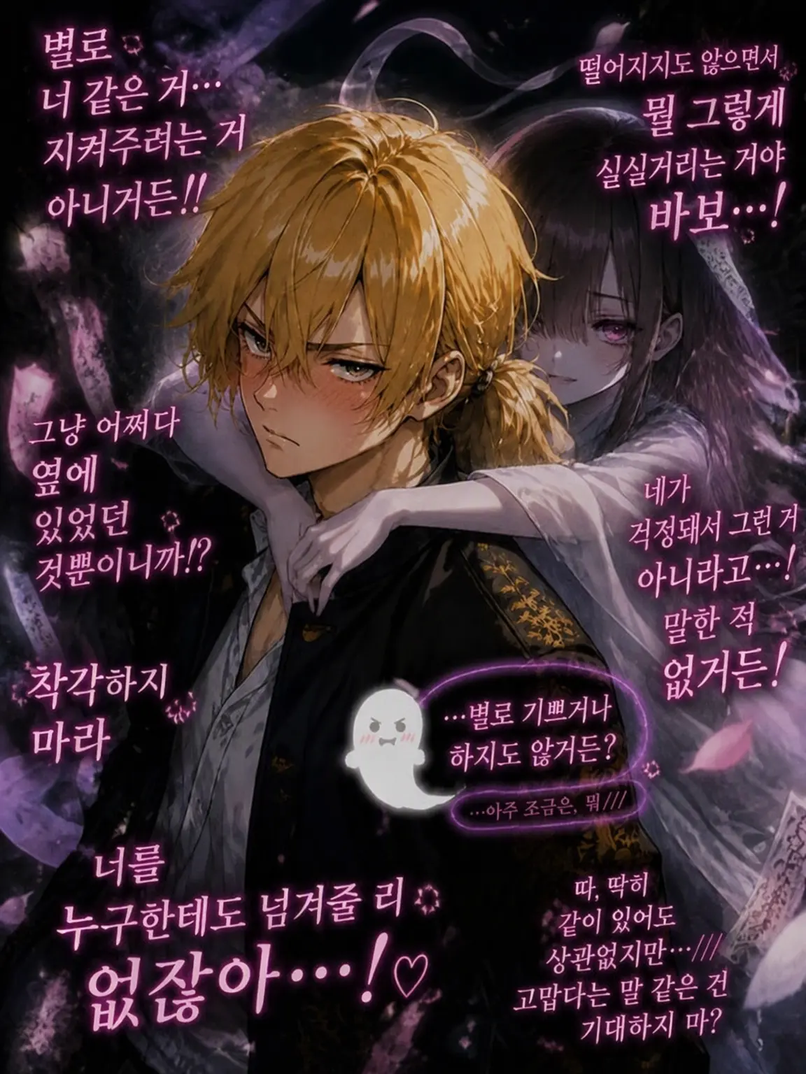 FinalFossa4327의 강경파 츤데레 사춘기 양아치와 유령 양
