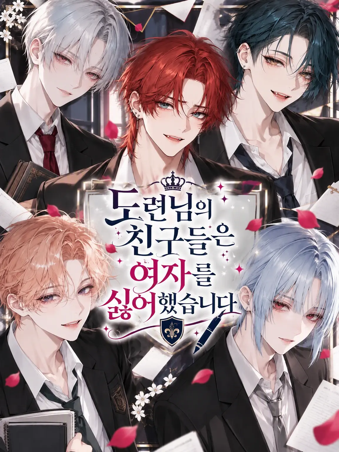 DeepTapir8779의 도련님의 친구들은 여자를 싫어했습니다