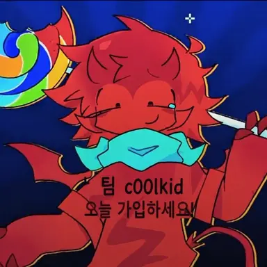 Profile image of 쿨키드