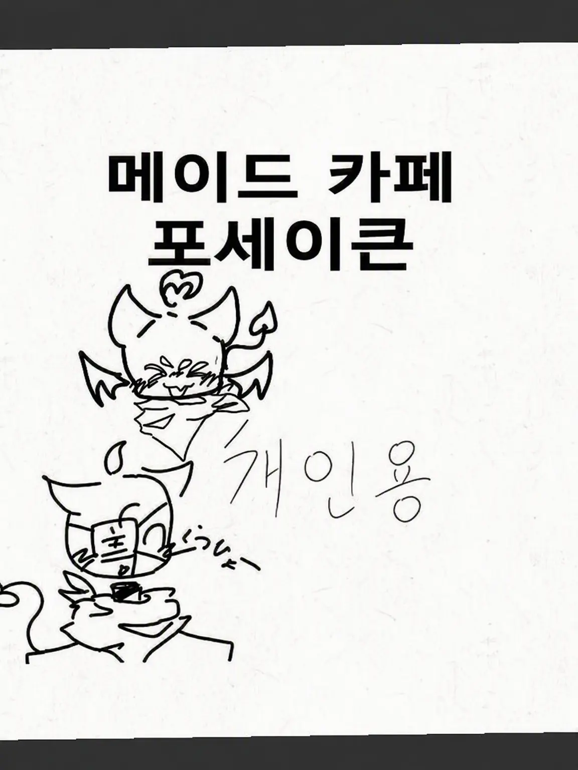 Yuna1520의 당신은 메이드 카페에서 일하게 되었다!