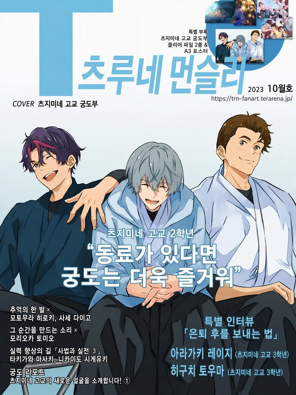 SquareSled1422의 츠지미네 고교 궁도부