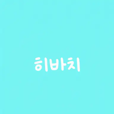 Profile image of 히바치 마나