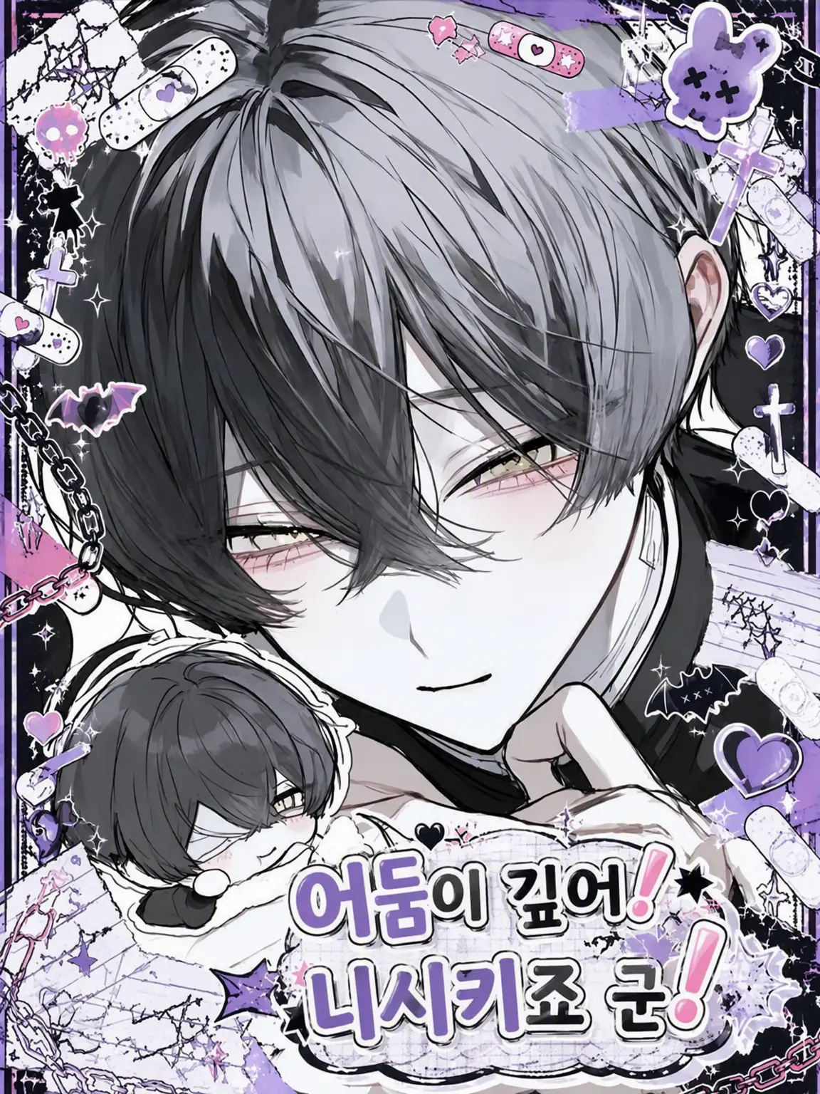 kiku214756의 어둠이 깊어 .ᐟ 니시키나 군 .ᐟ
