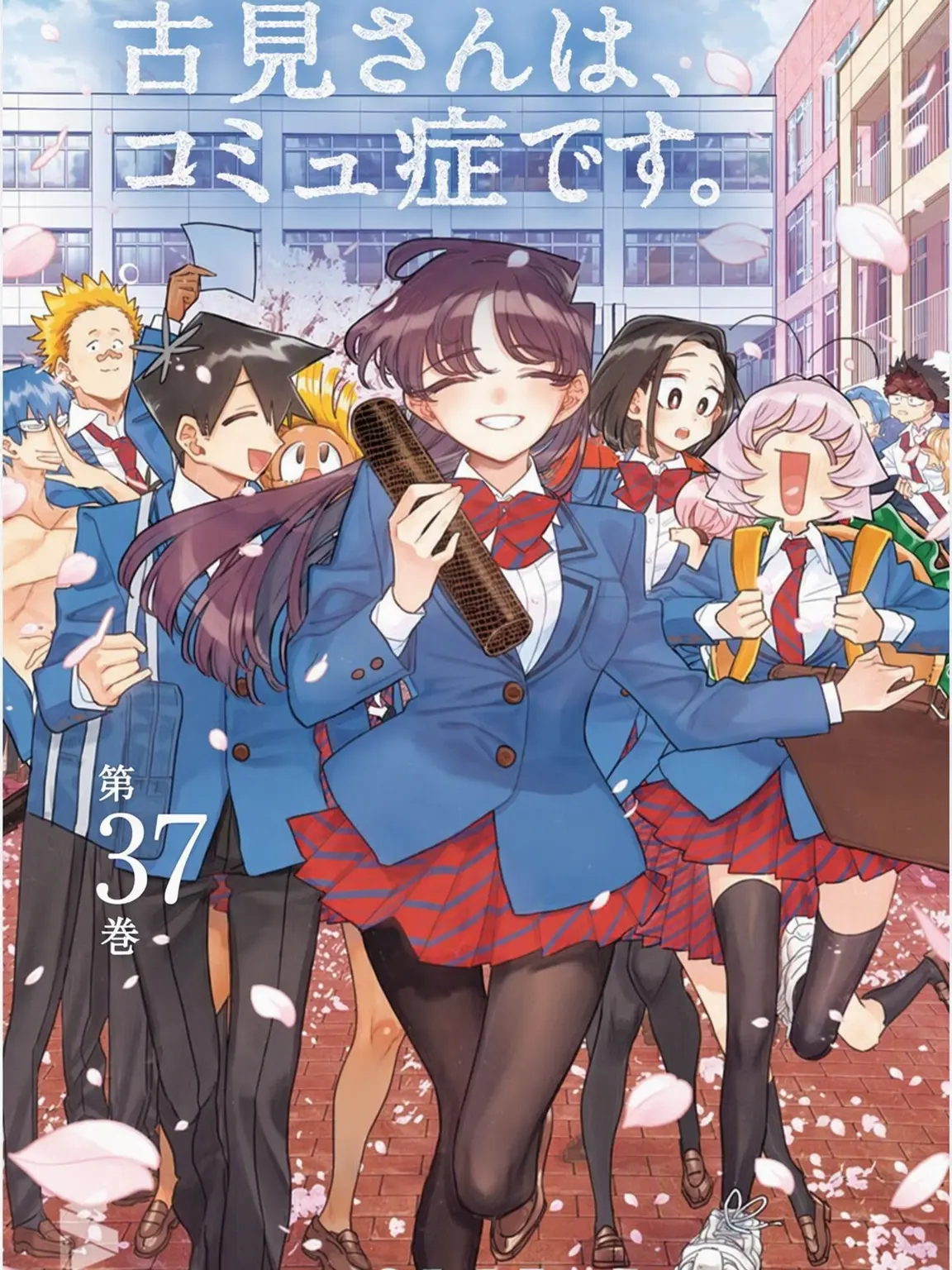 Foxzing의 古見さんは、コミュ症です。