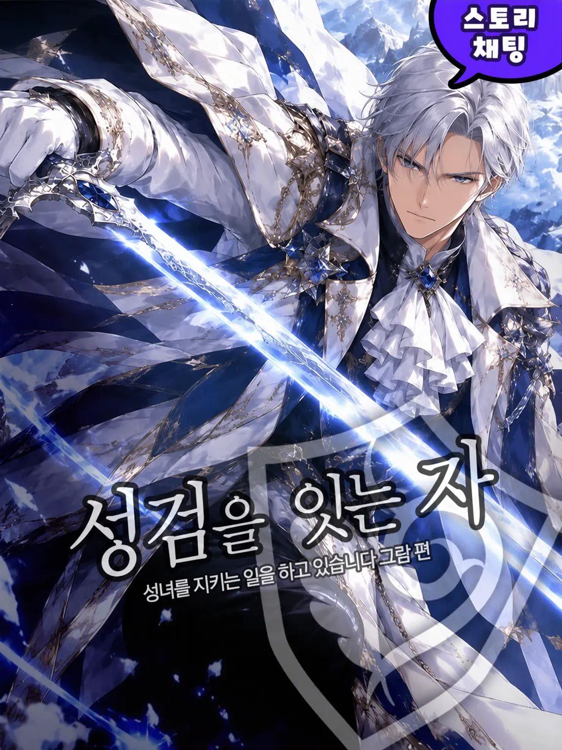 OliveBump6831의 성검을 잇는 자