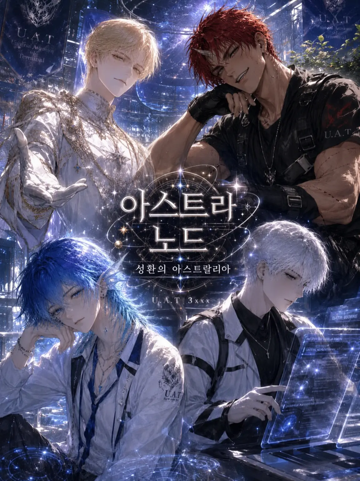 Pudding_0_Brain의 ASTRA NODE：성환의 아스트랄리아