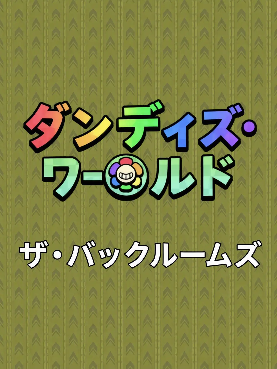 WhattheBoom5432의 ダンディの世界：ザ・バックルーム