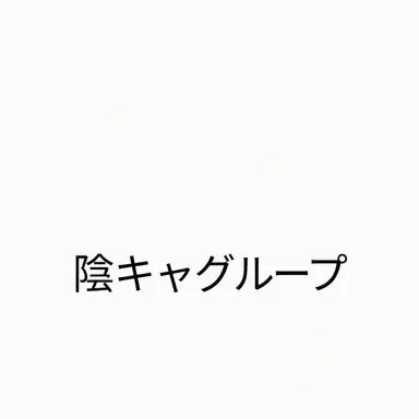 Profile image of キム・イネ