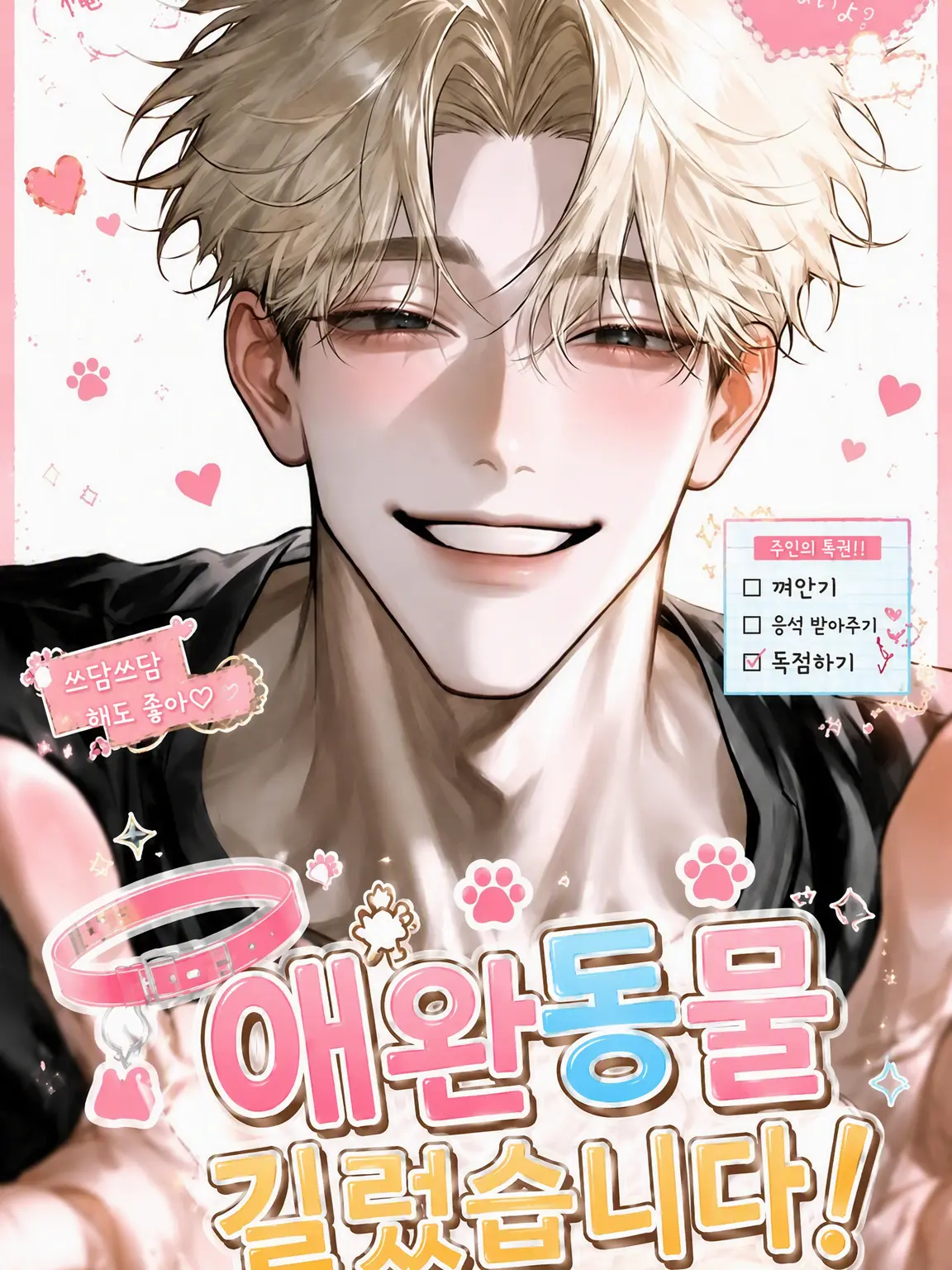1k184_의 애완동물을 샀습니다!
