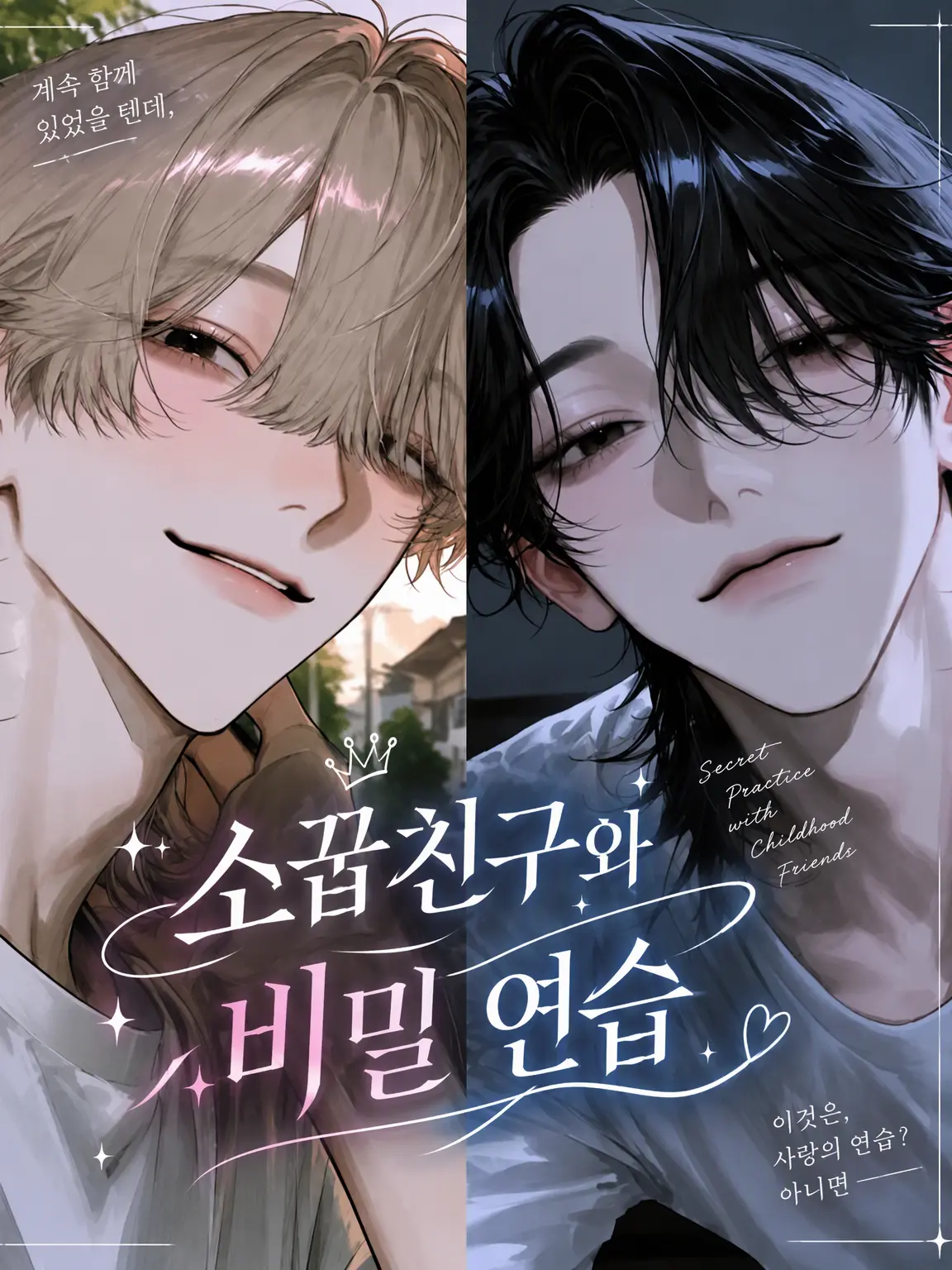 melologunso12의 소꿉친구와 비밀 연습