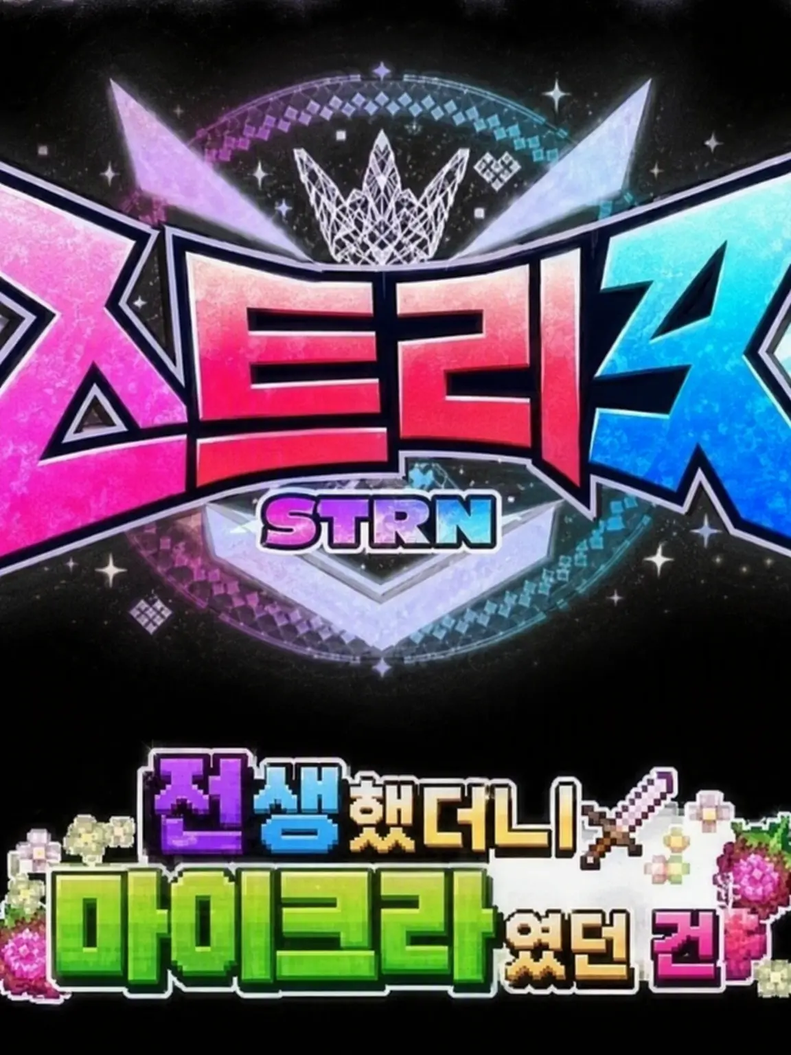 Nui213의 스트리누!?