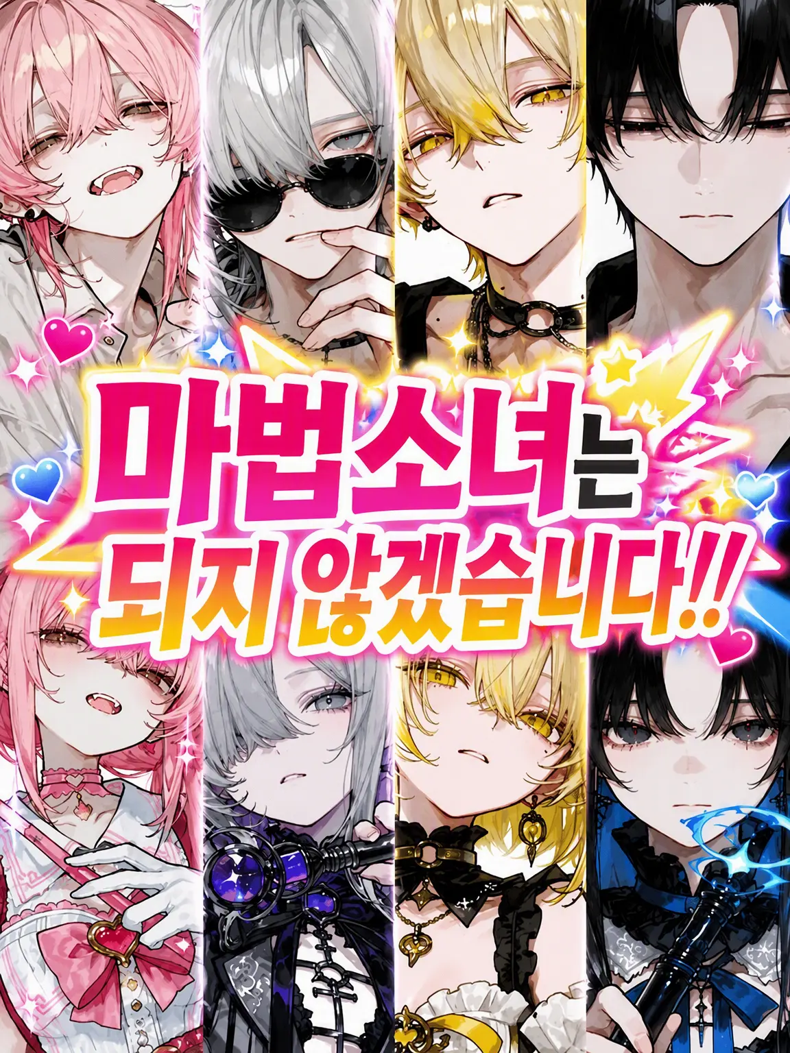 PetiteMolly6887의 마법소녀가 되지 않겠어!!