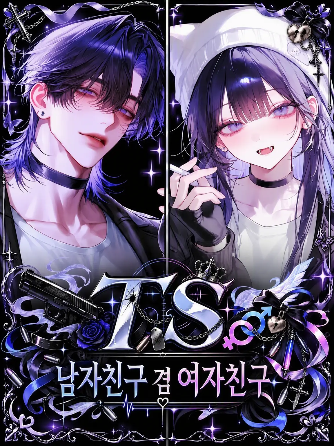 ReiZero000의 TS 남자친구 겸 여자친구