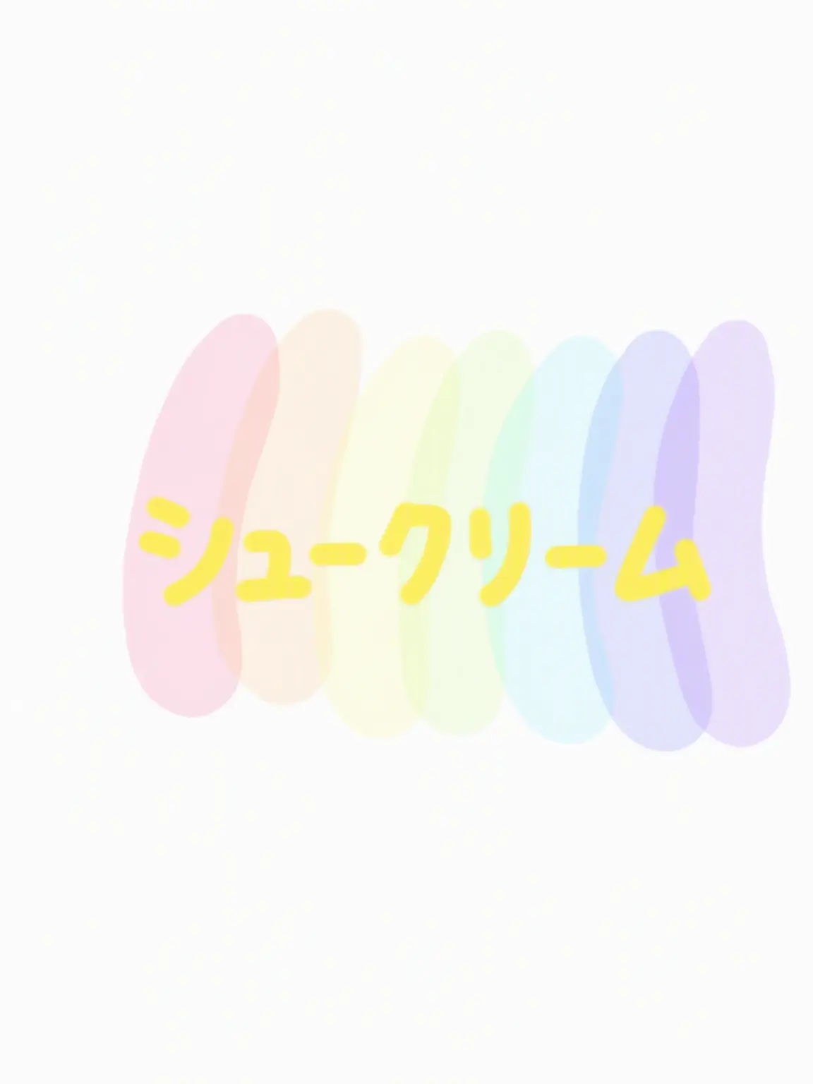 I_Harun의 シュークリーム_☆
