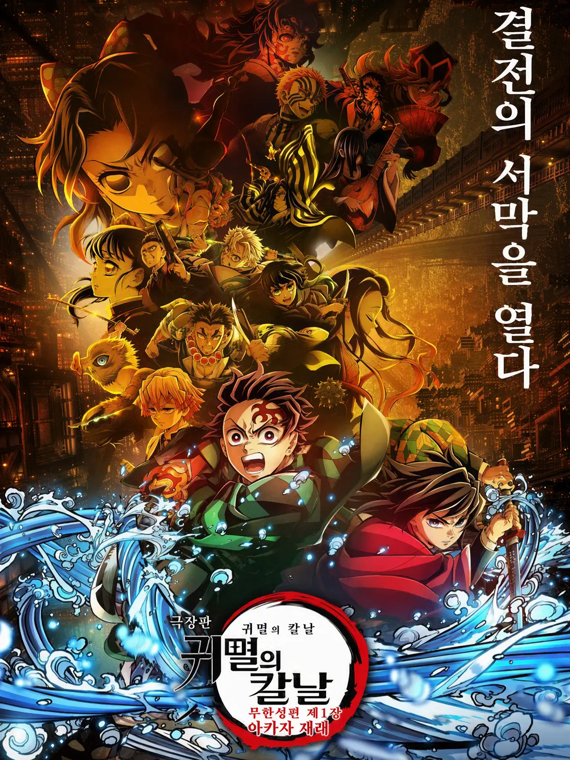 AniotaDayo의 귀멸의 칼날×지박소년 하나코 군