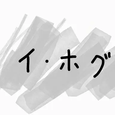 Profile image of イホク