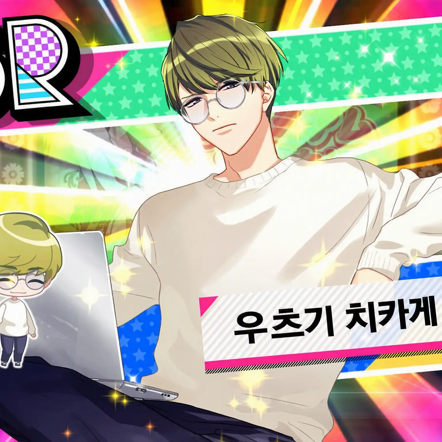 Jyuto45Rabbit의 겉과 속이 다른 그에게 사랑받고 있습니다!!