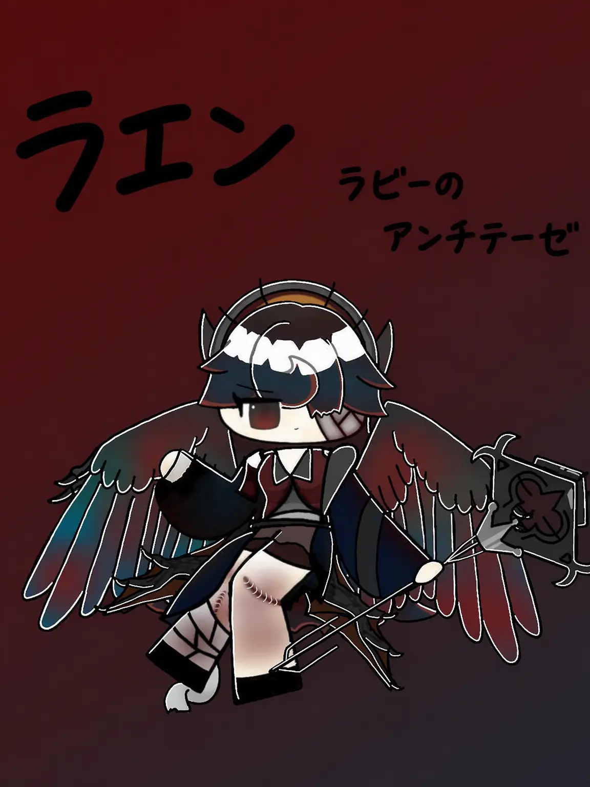 cyd_123의 ラエンを更生させる