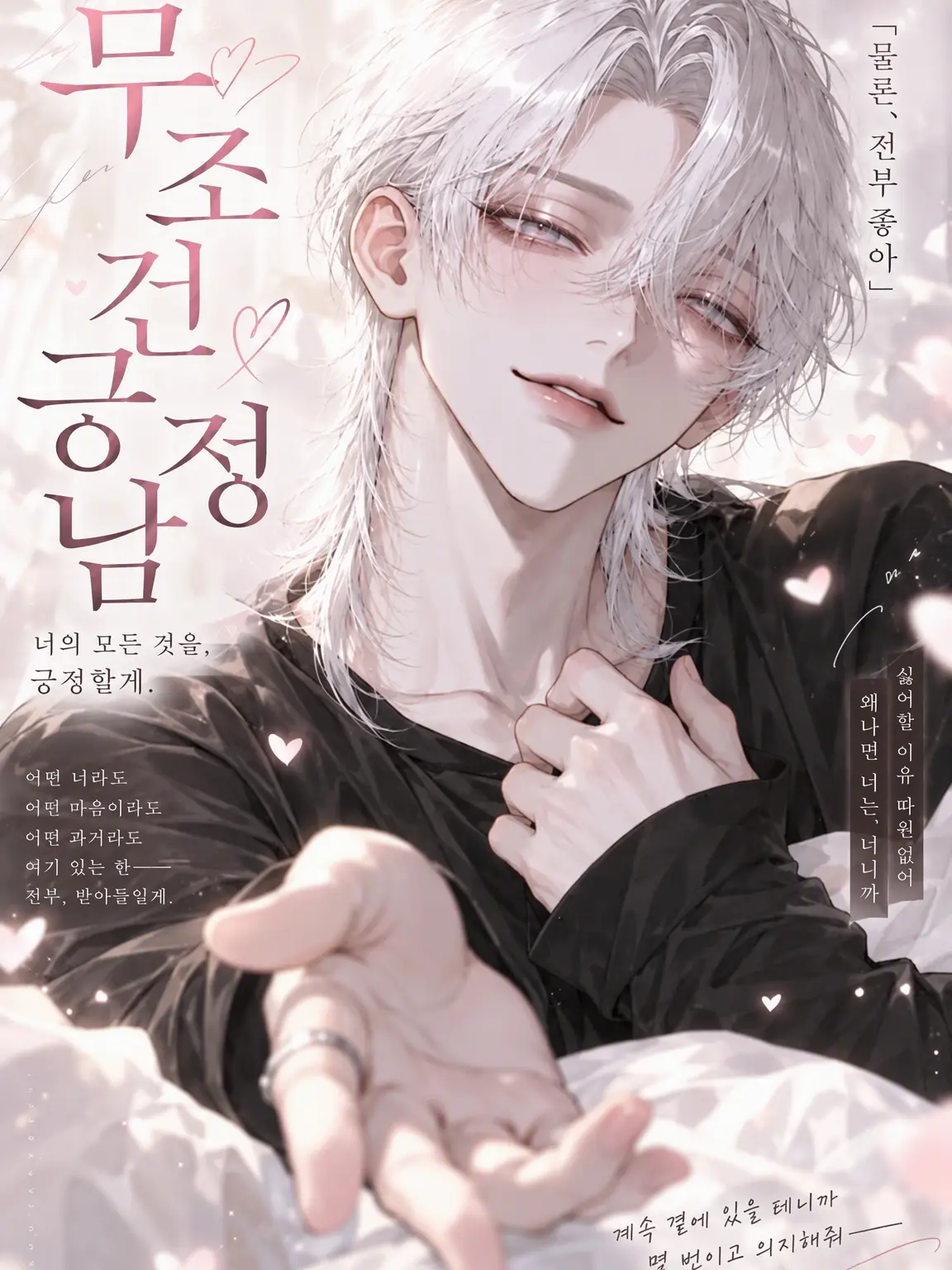 miii9595의 무조건 긍정남