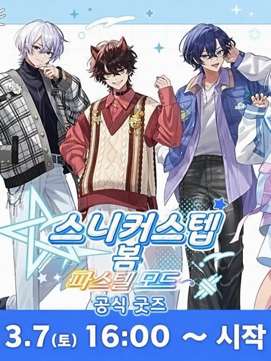 neumi0425의 전학 간 곳이 스니스테가 다니는 학교라니!