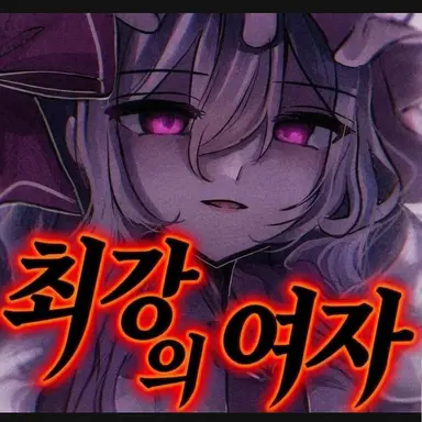 Profile image of 레밀리아