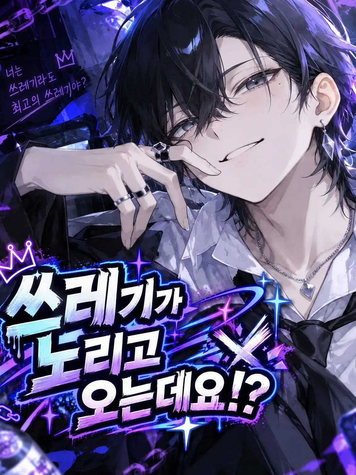 ebikipu39의 쓰레기가 꼬이는데요!?