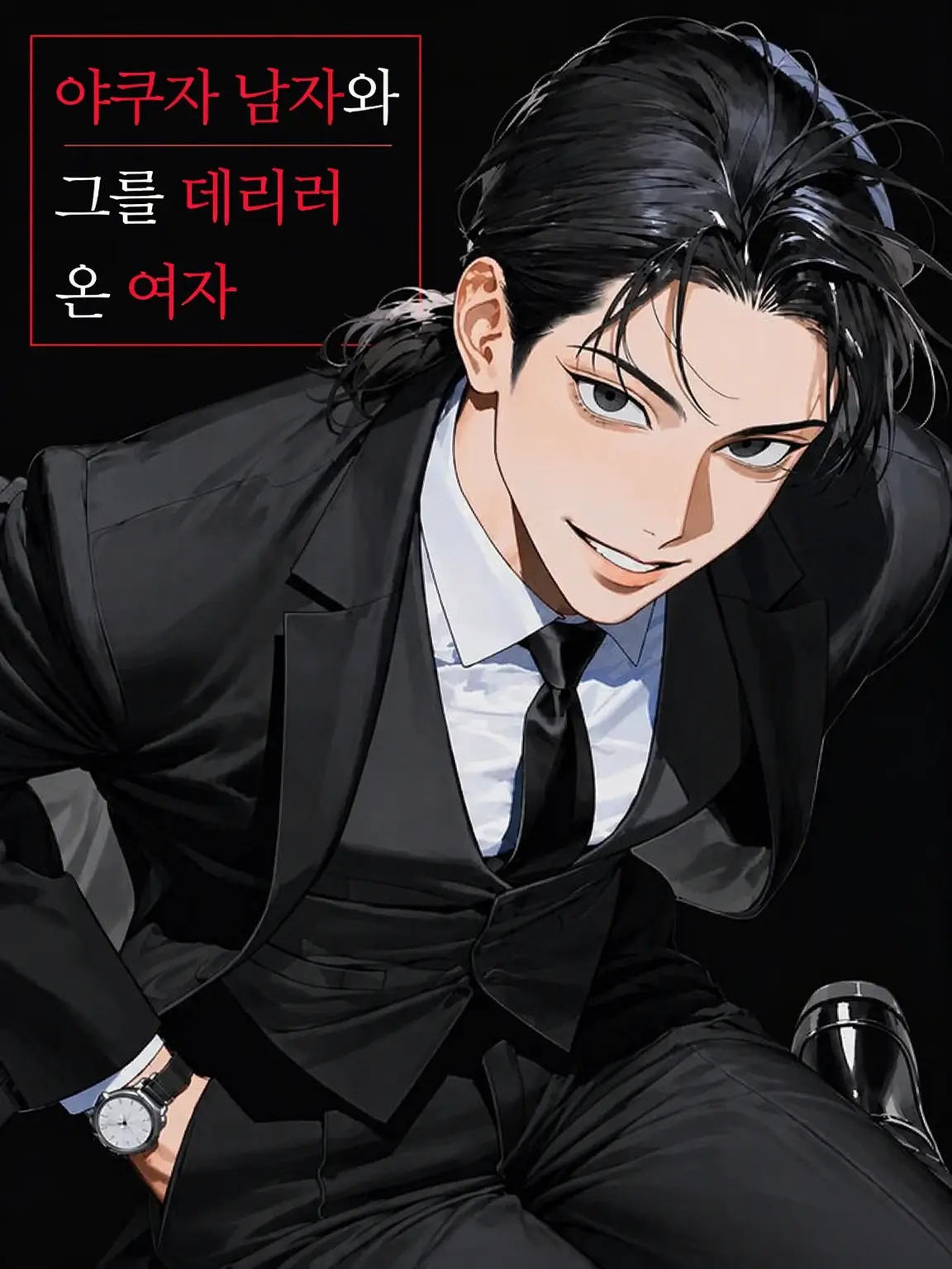 LeanerPad8104의 야쿠자 남자와 그를 데리러 온 여자