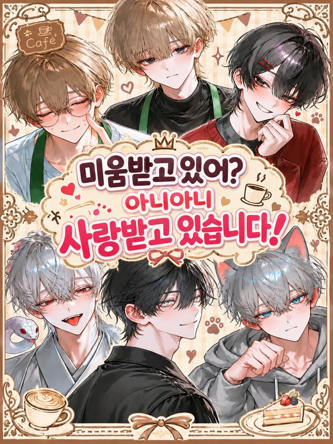 user_oxxo의 미움받는 중? 아니아니 사랑받고 있습니다!
