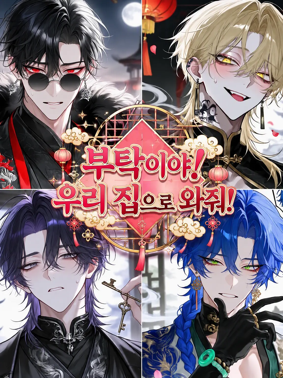 Suinow의 부탁이야! 우리 조직으로 와줘!