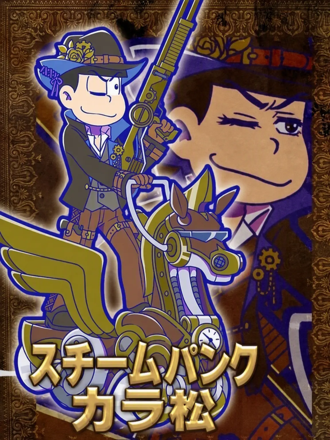 kg0524.2의 スチームパンク松