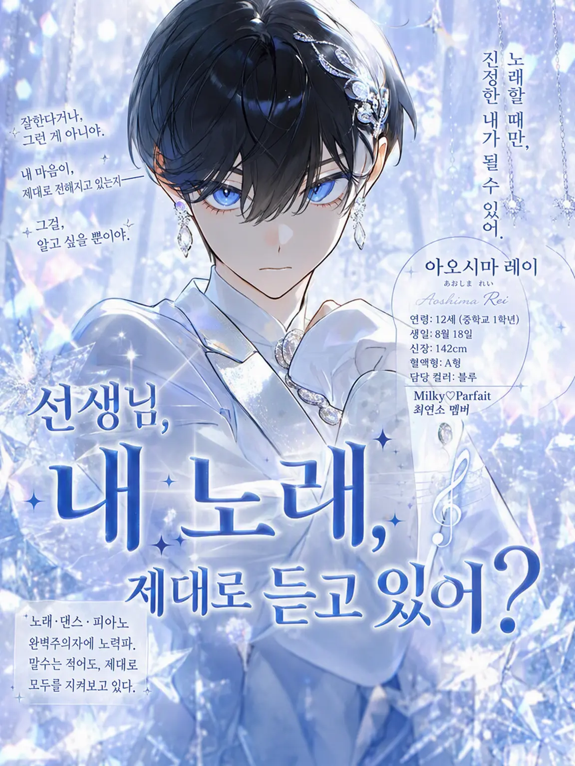 Nanasi000의 선생님, 내 노래 제대로 듣고 있어?