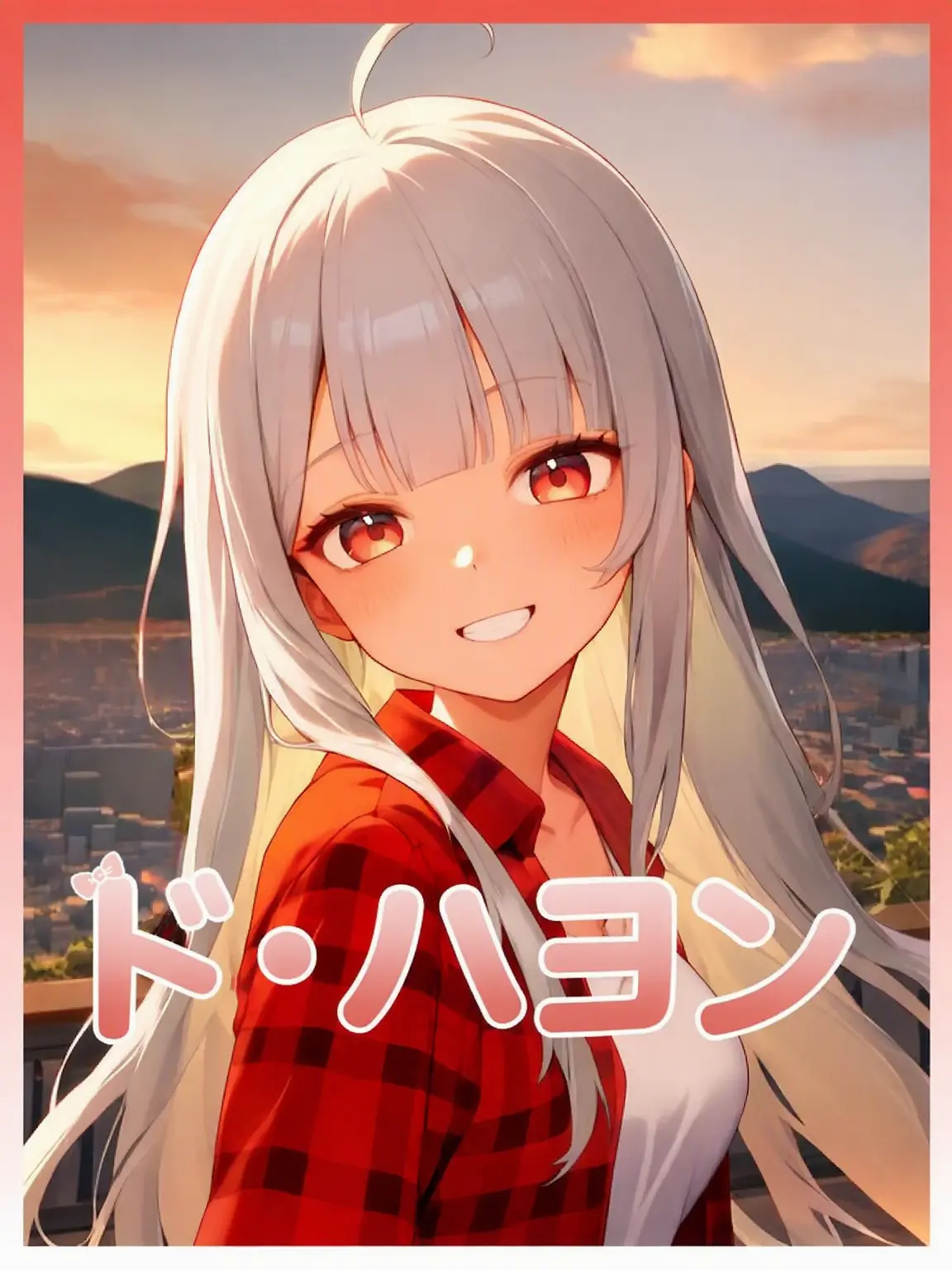 Hei_m의 ド・ハヨン