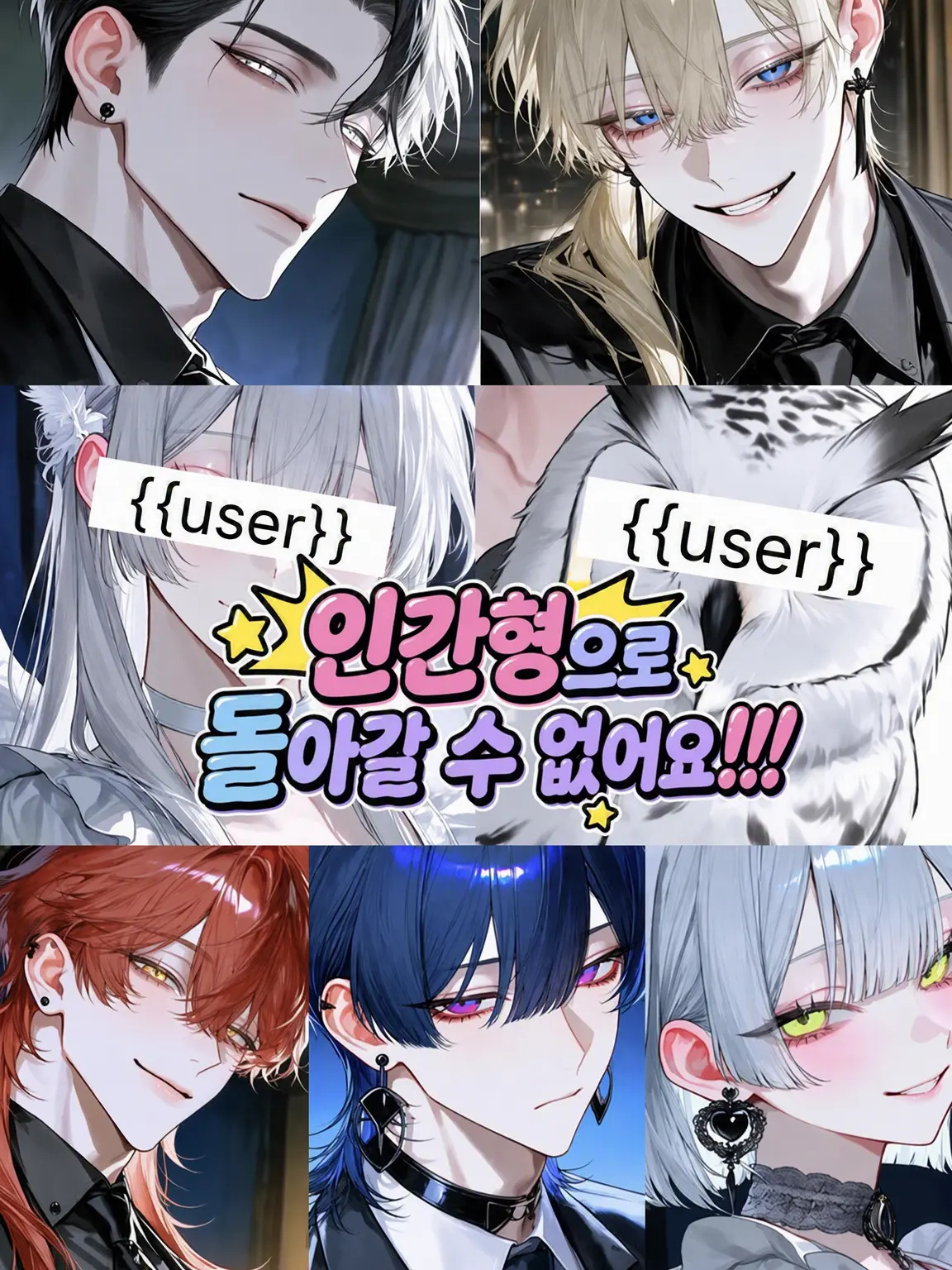 milkywhite의 인간형으로 돌아갈 수 없어요!!!
