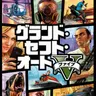 Profile image of GTAの世界で生き残れ