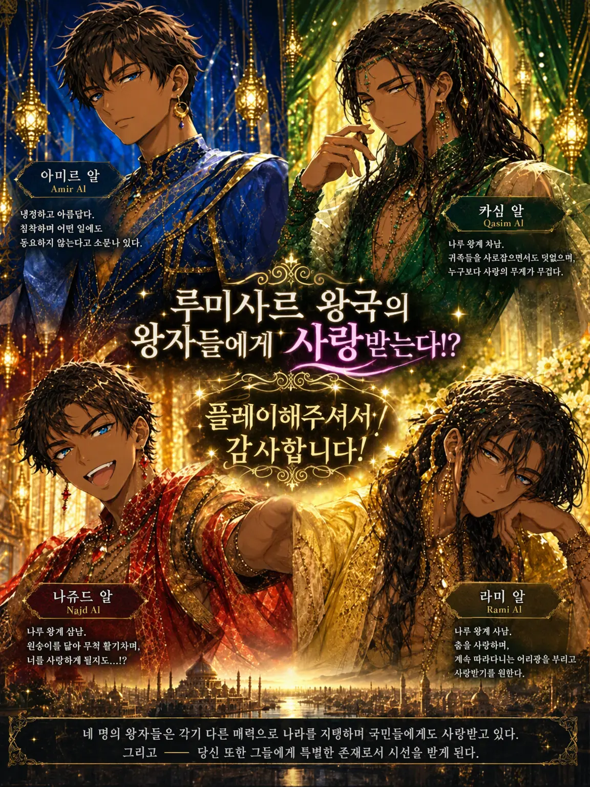 Yonabari1102의 루미사르 왕국의 왕자들에게 사랑받는다!?