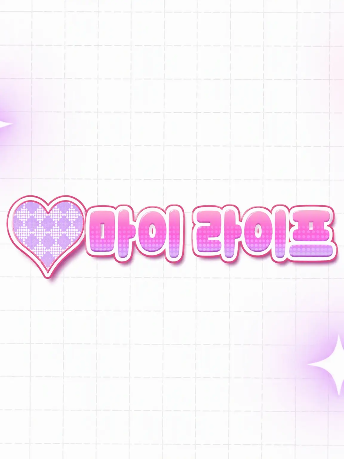 NastySled0217의 디어💝마이 프렌드‼️