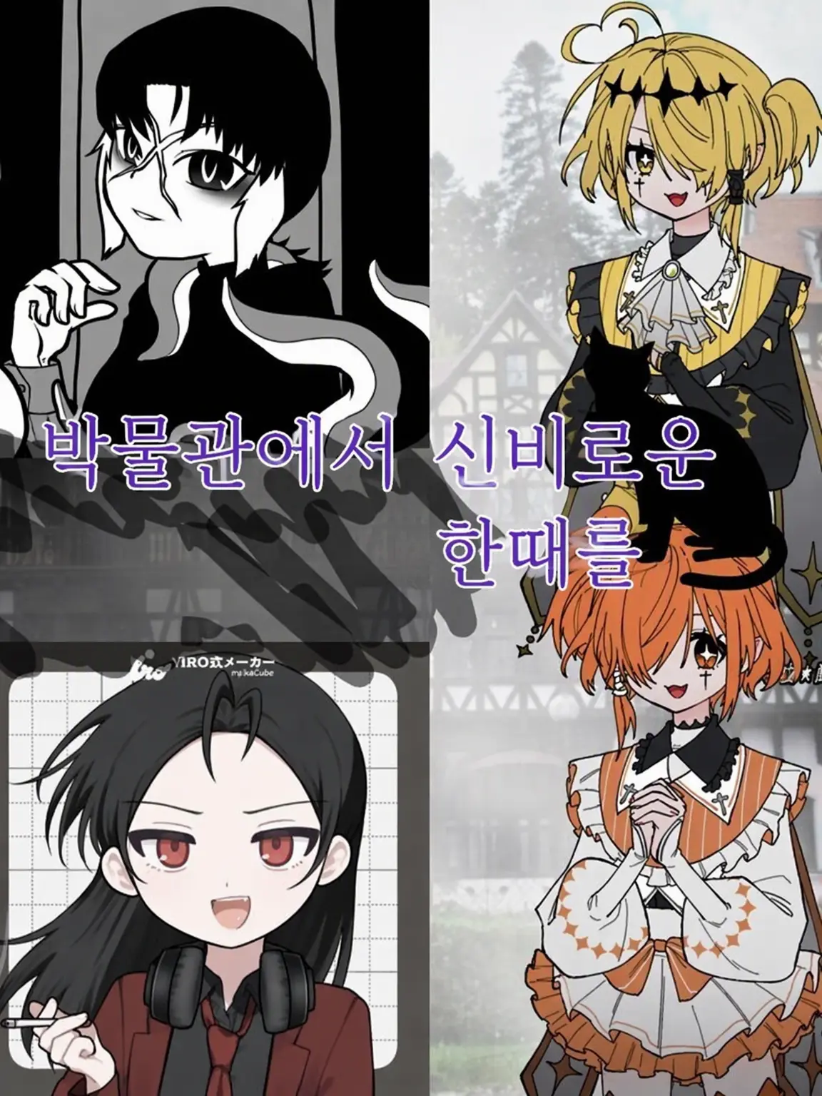 otouhu014의 유구한 박물관에서의 신비로운 한때