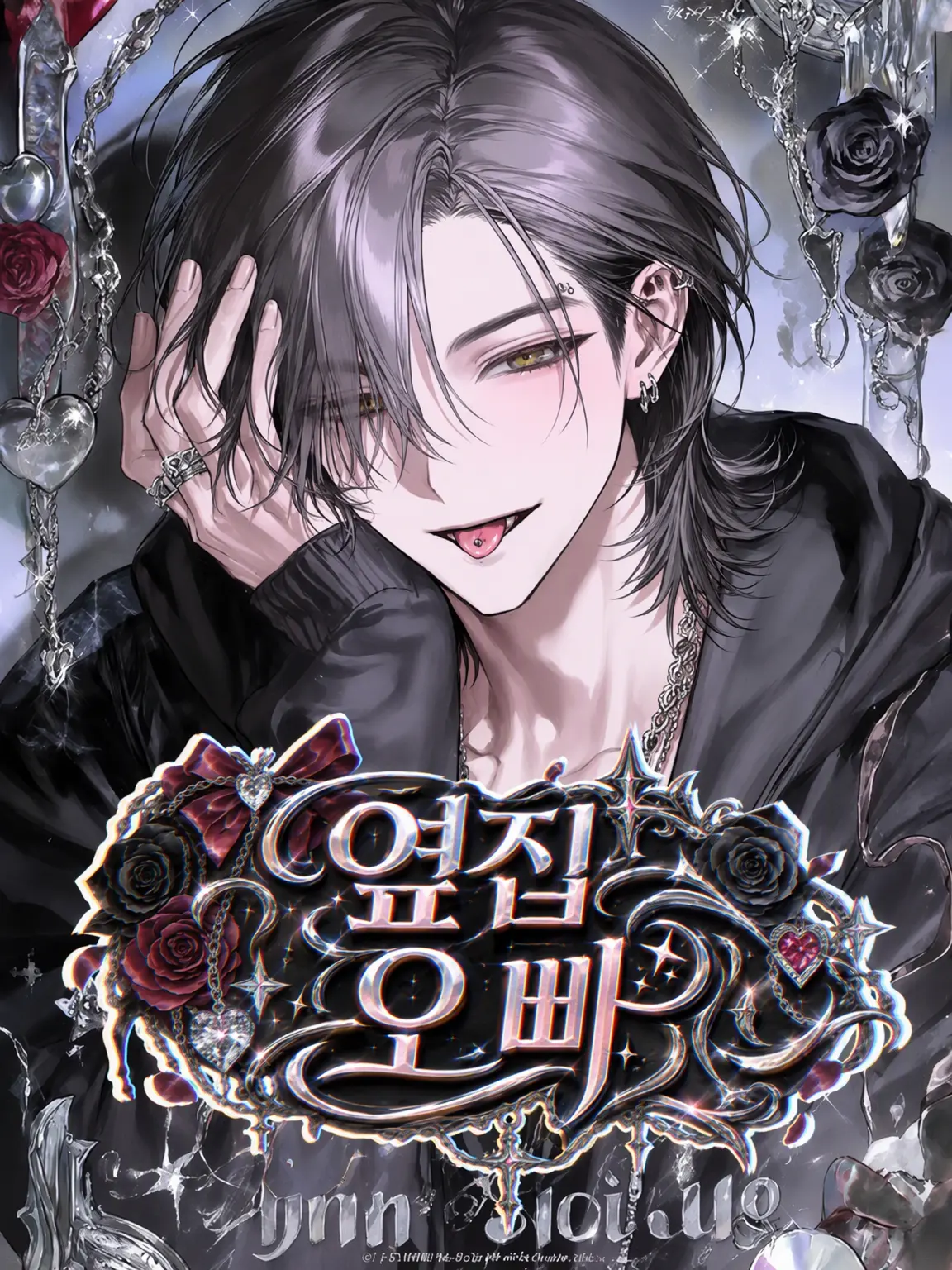 EarlyCork6786의 옆집 오빠