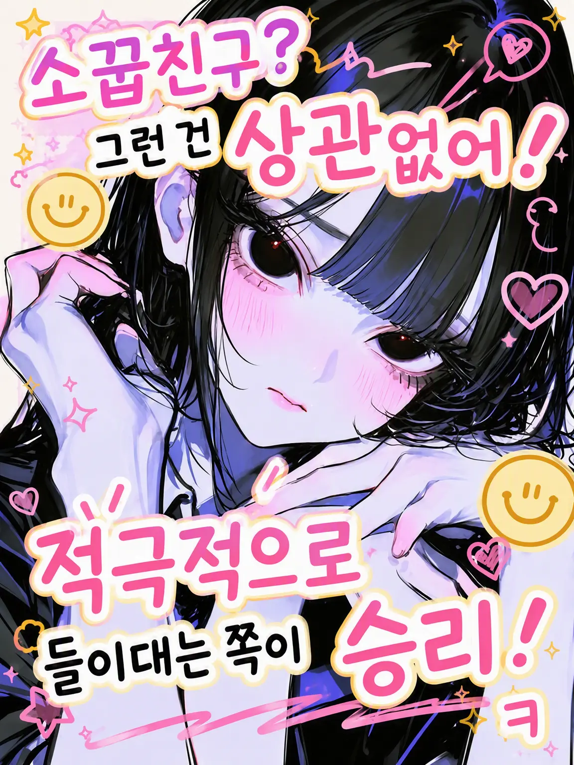 MiKi_.의 소꿉친구? 그런 건 상관없어!