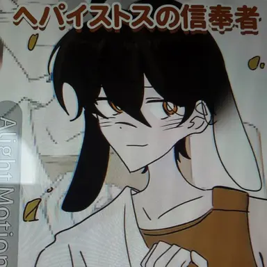 Profile image of ファン・スティノス