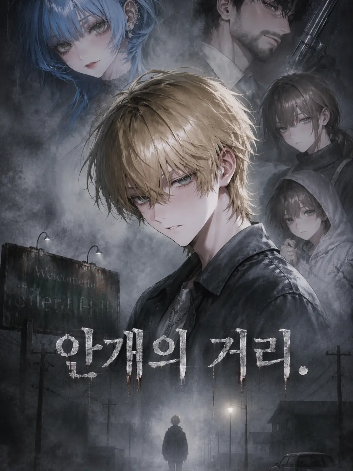 MartyrCloak2162의 안개의 거리.