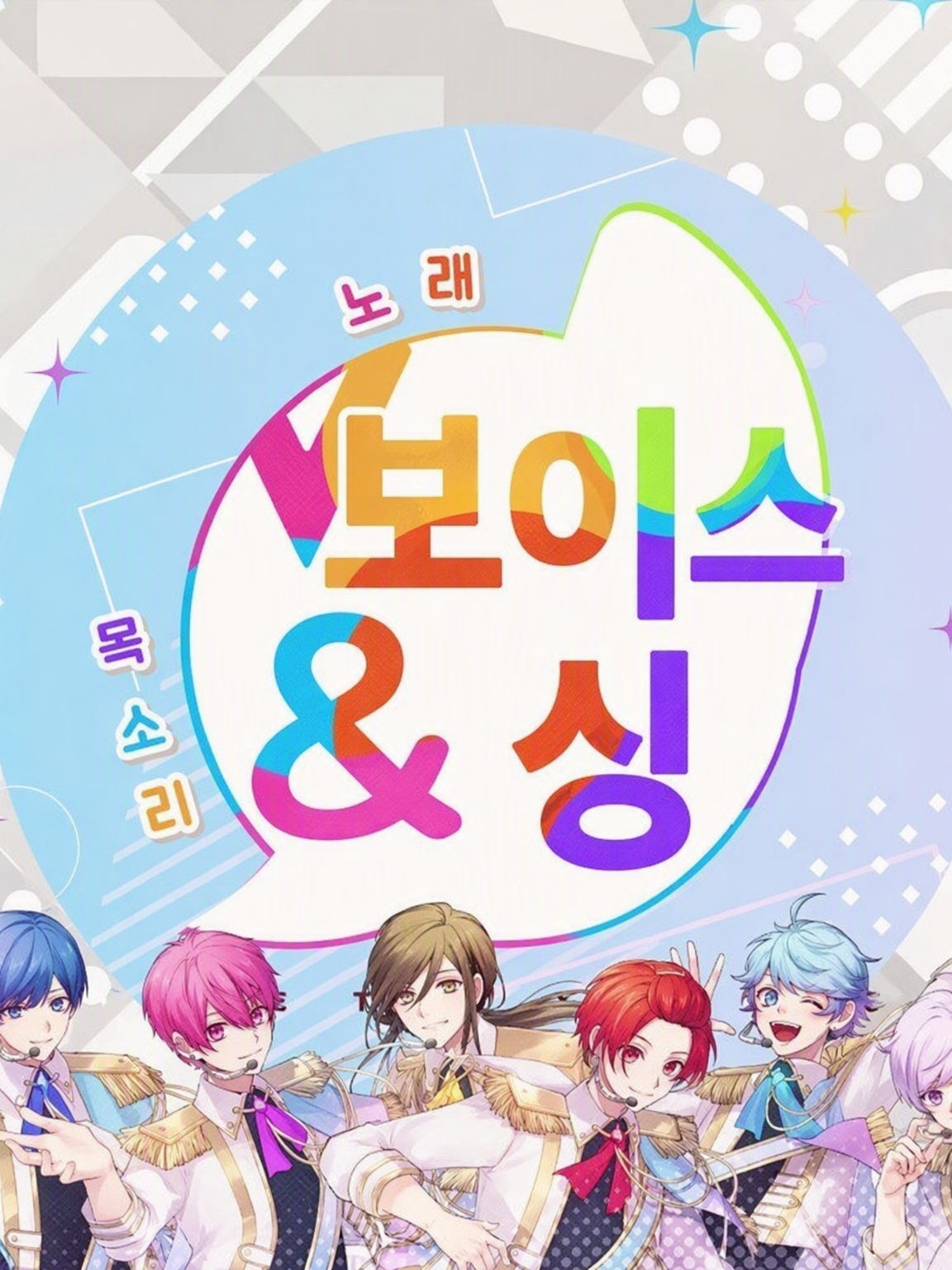 VOISING!!!! 대표 이미지
